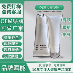 颈肩腰腿疼痛凝胶五滚珠软管斜面强效型身体按摩膏代加工疼痛凝胶