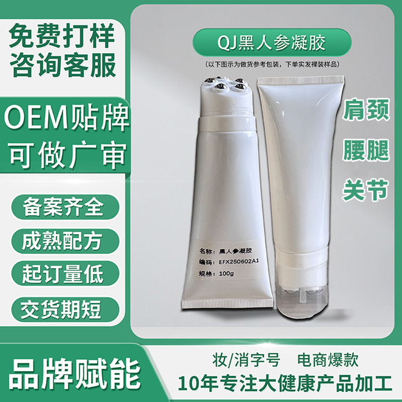颈肩腰腿疼痛凝胶五滚珠软管斜面强效型身体按摩膏代加工疼痛凝胶|undefined