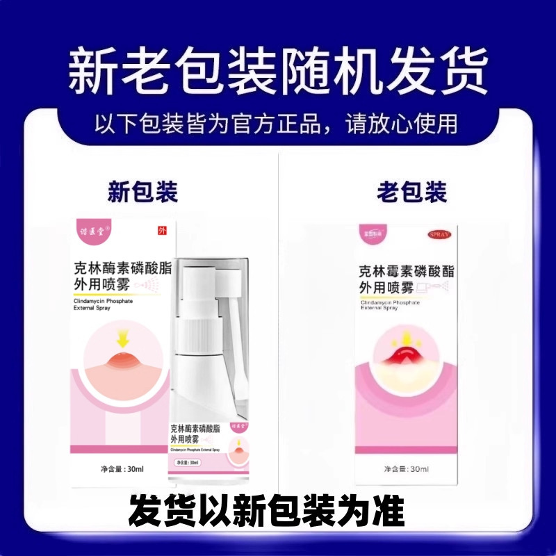 クリンメトリン外用スプレー、胸ニキビ、背中ニキビ除去、背中粒状リン酸エステルゲル溶液|undefined