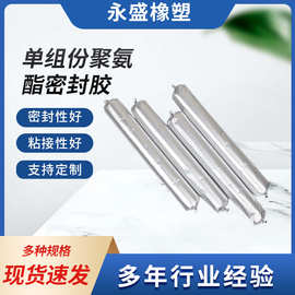 单组份聚氨酯密封胶遇水膨胀止水胶建筑嵌缝胶高低模单组份密封膏