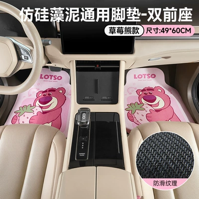 Universal Foot Pad — Thickened Floor Mat, Single-Piece - strawberry-bear-thickened-imitation-diatom-mud-universal-foot-mats-double-front-seats