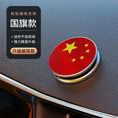 2022 new mobile phone Car phone holder - flag-section