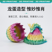 龙蛋套装3D打印水晶龙摆件中国神龙关节可活动工艺品手办汽车摆件