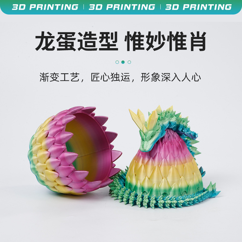 龙蛋套装3D打印水晶龙摆件中国神龙关节可活动工艺品手办汽车摆件