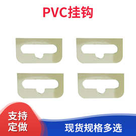 方形pvc挂钩磨砂pvc挂钩墙上挂钩塑料彩盒展示自粘飞机孔圆孔挂钩