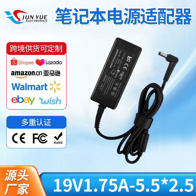 Applicable to Toshiba 19V1.75A computer charger 5.5*2.5 power adapter fast charging direct charging cable