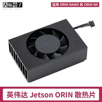 Регулируемый вентилятор охлаждения для модуля NVIDIA Jetson Orin Radiator Orin NX/Orin Nano