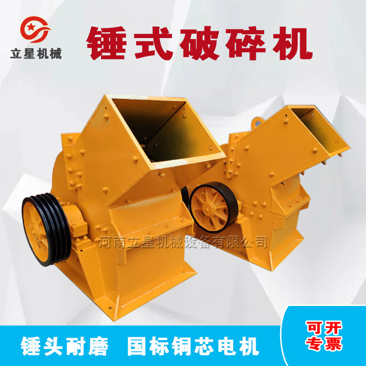 立星供应300X400锤式破碎机加气块建筑废料粉碎机鹅卵石制砂机