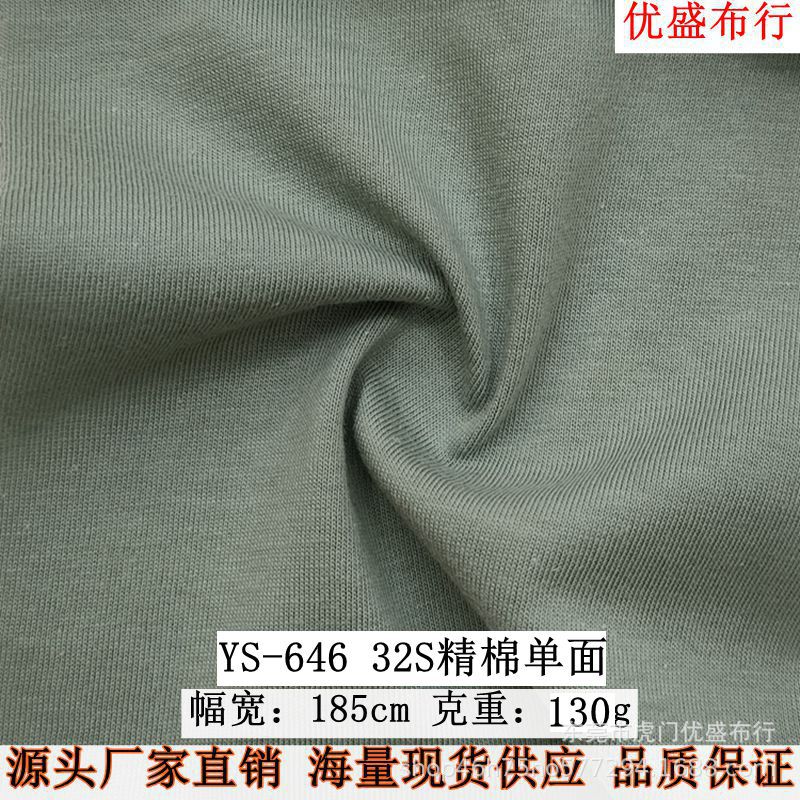厂家现货新款130g棉单面汗布 春夏T恤时装面料 32S精梳棉单面布料