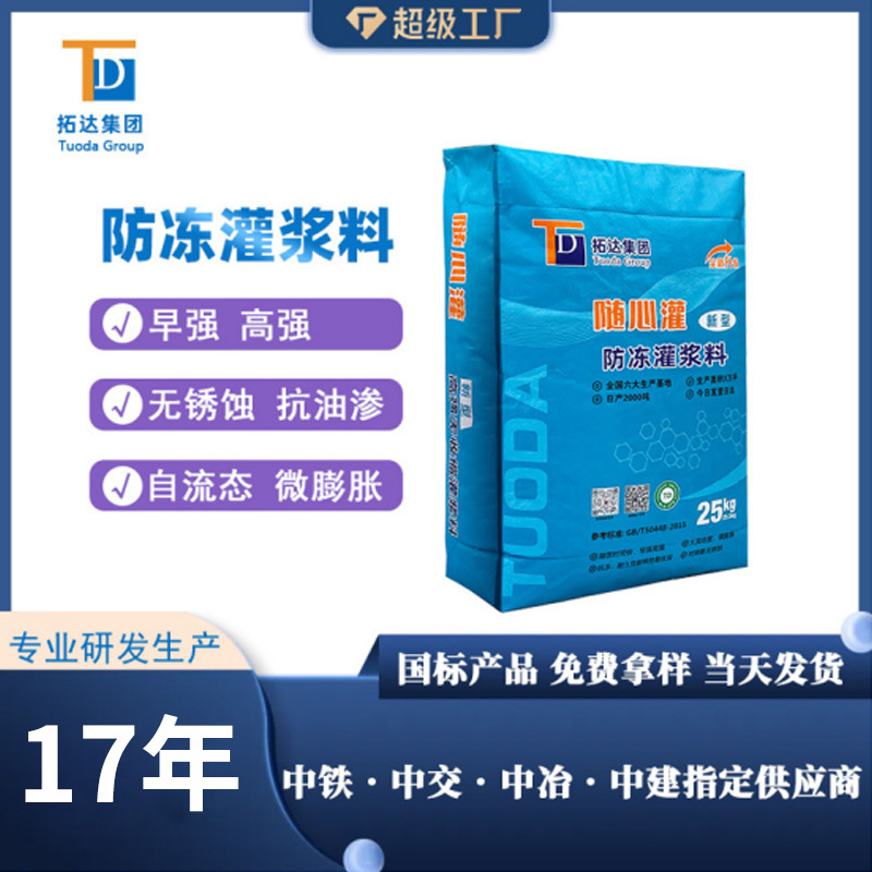 防冻型灌浆料厂家直供冬季抗冻灌浆料冬季低温防冻灌浆料