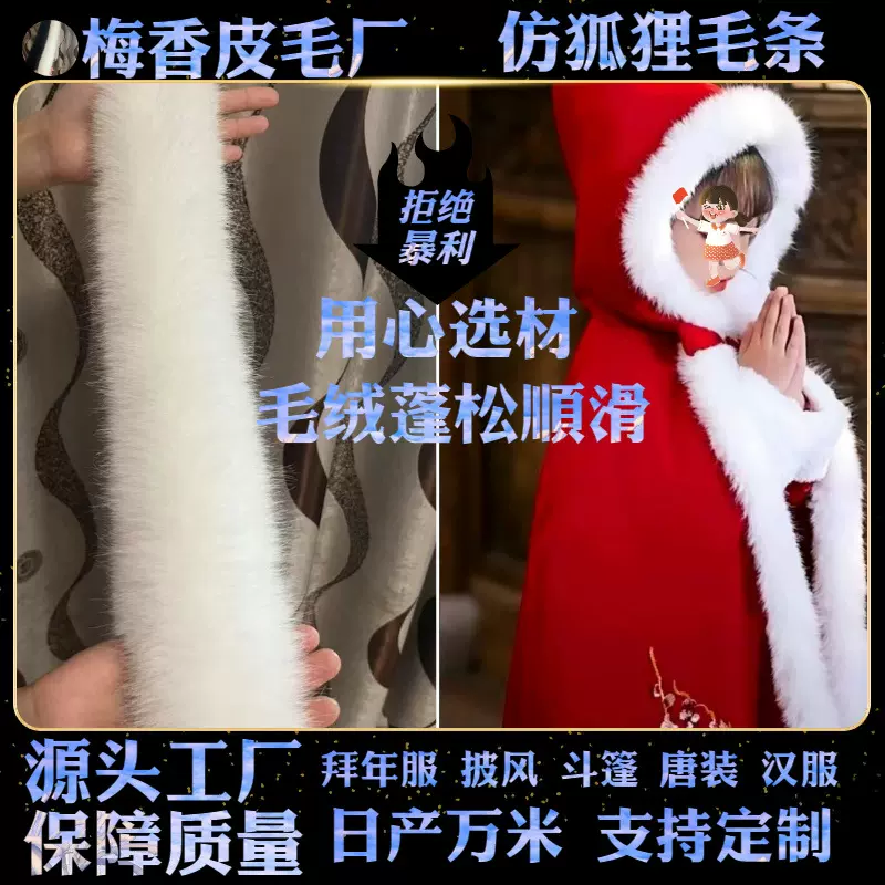 厂家批发仿狐狸毛条毛领人造毛条披肩汉服唐装斗篷大衣服装等辅料