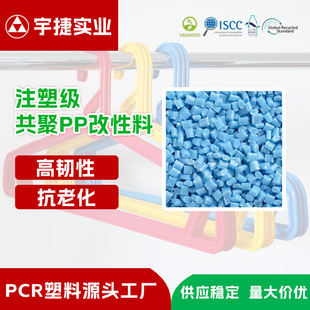 GRS Certified Factory PCR Plastic Recycled Modified PP Granules Return High Toughness Hanger Home Injection Molding