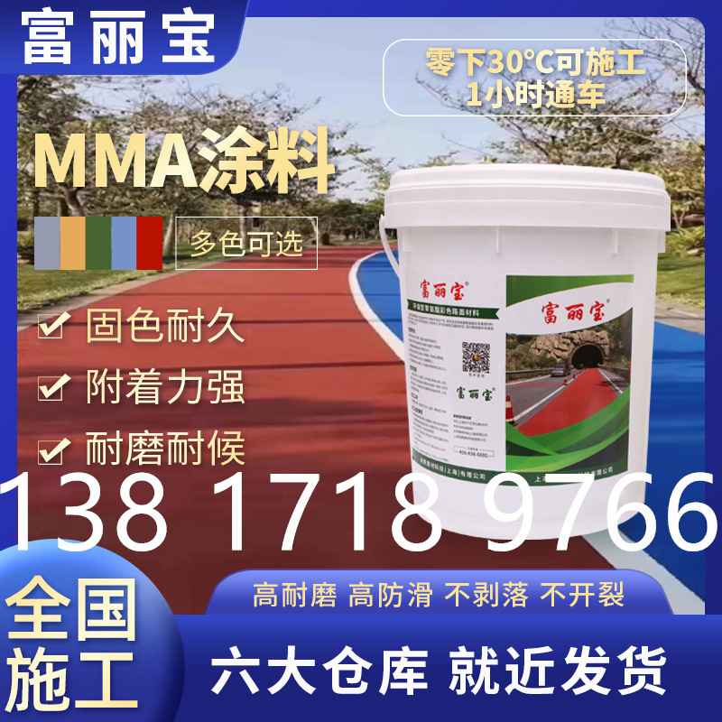 MMA彩色防滑路面mma钢桥涂料 六仓就近施工发货24小时直达高粘度