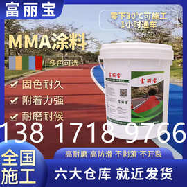 MMA彩色涂料 mma沥青涂料  钢桥路面mm涂料专车24小时直达