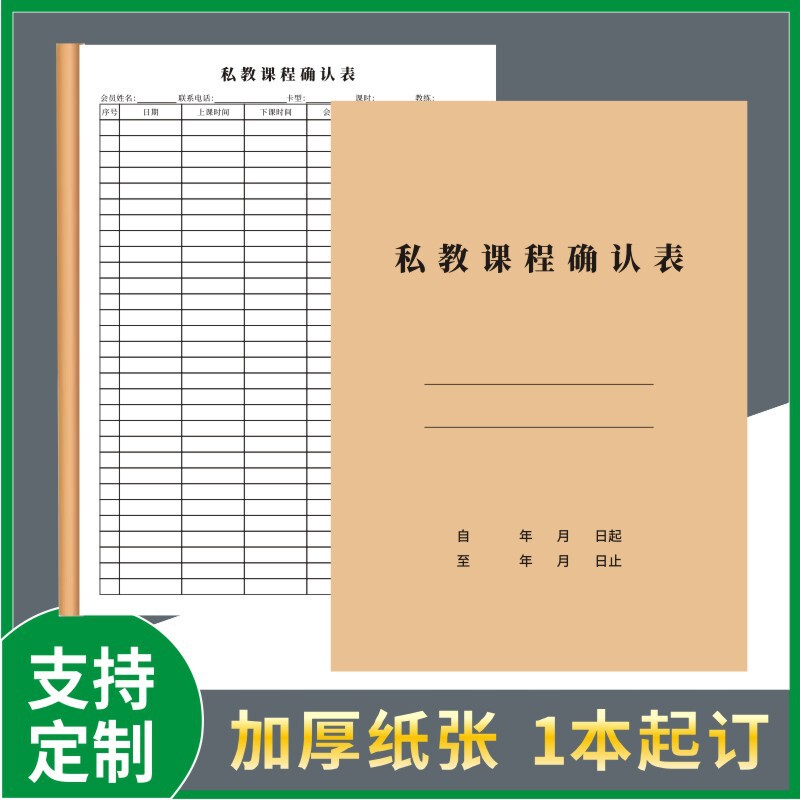 Private Education Course Confirmation Form Gymnasium Yoga Dance Gymnasium Private Education Agreement Special Receipt for Admission Contract Private Education Course Confirmation Form Gymnasium Yoga Dance Gymnasium Private Education Agreement Special Receipt for Admission Contract