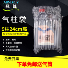 冠峰9柱25cm气柱袋充气气泡袋卷材气泡柱气囊充气包装防震袋批发