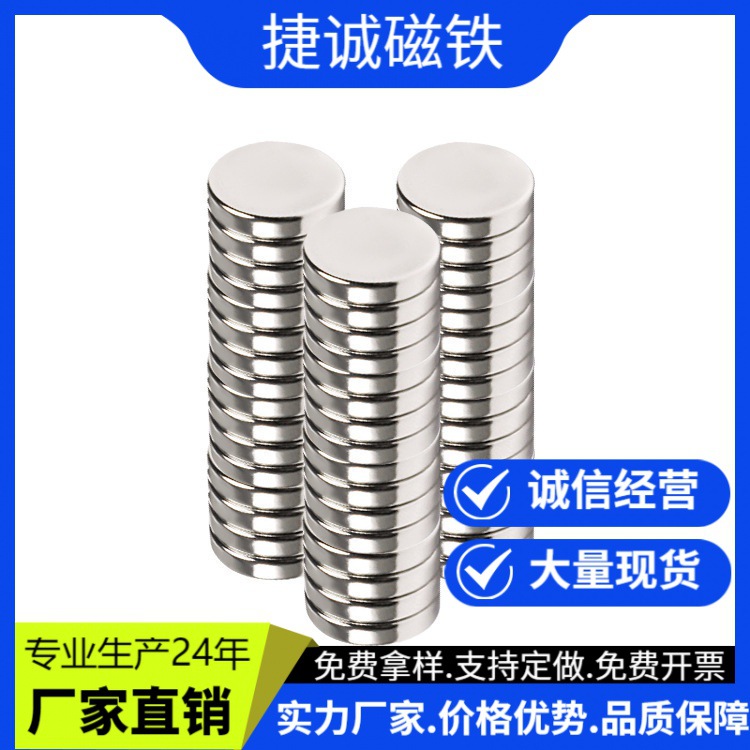 磁铁强力小圆片钕铁硼强磁小磁铁圆形吸铁石12*1.5mm磁材强力磁铁