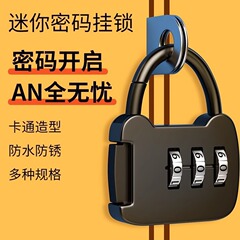 パスワードロック旅行箱リュックサック家庭用寮収納本棚引き出しジム小型モデルミニヘルメット錠