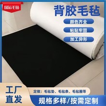 厂家批发黑色背胶毛毡工业毛毡垫汽车隔音后备箱专用无纺布自粘