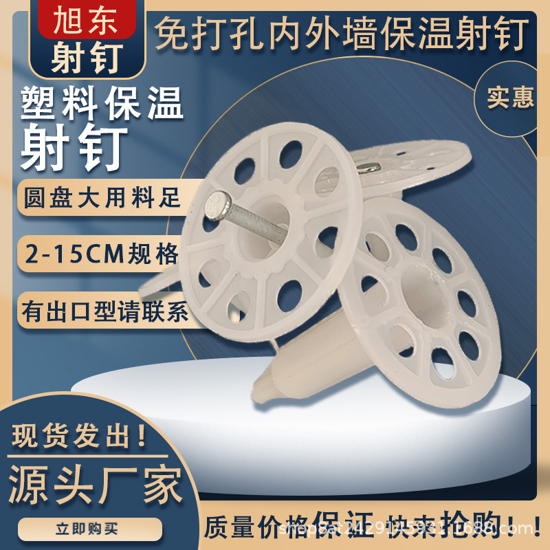 塑料射钉外墙保温钉 厂家直供量大价优 内外墙锚固钉建筑保温射钉