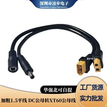 �Ӵ�XT60T�幫/ĸ�DDC5.5*2.5 21���L���b���w�C늳���{��ĸ