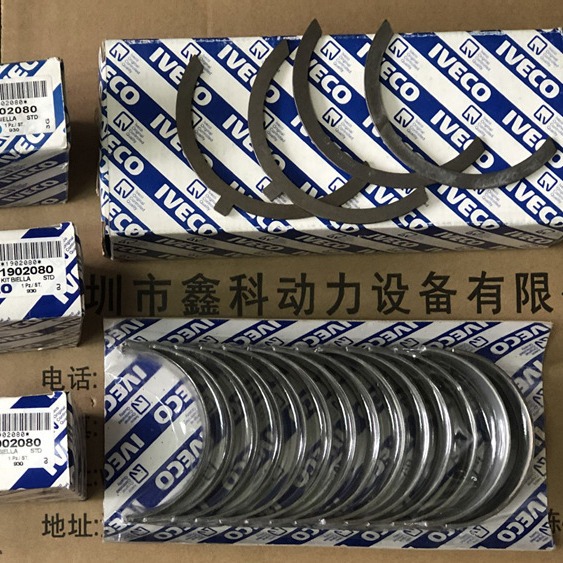IVECO依维柯柴油机配件,依维柯主轴瓦1901367,连杆瓦1902080