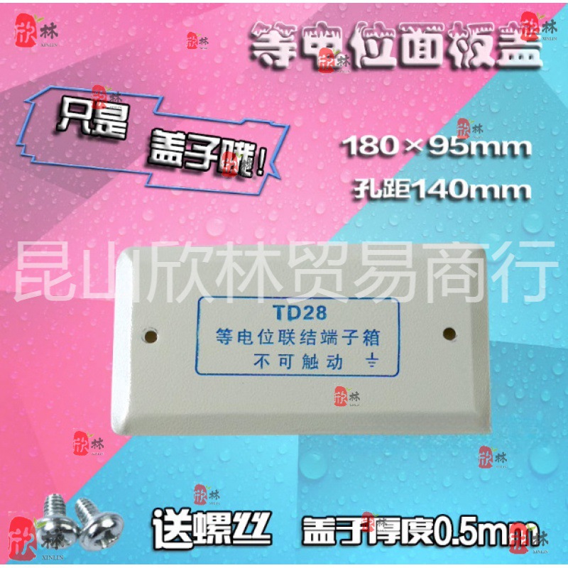 端子箱面板加厚盖板TD28等电位联结 LEB 等电位局部卫生间等电位