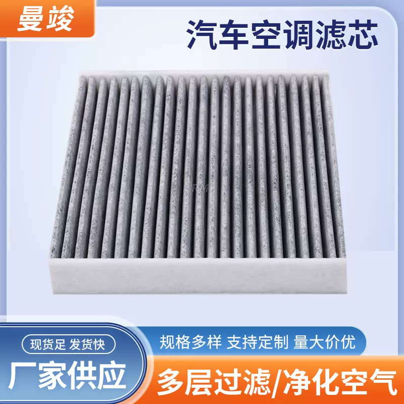 适配普拉多威驰空调滤芯滤清器--双面炭87139-0N010 87139-30040