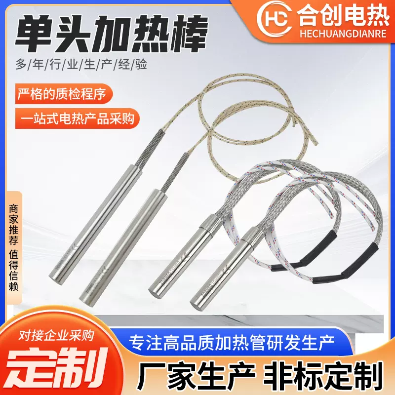 模具干烧单头加热棒300-500度耐高温封口机包装机熔喷机加热棒