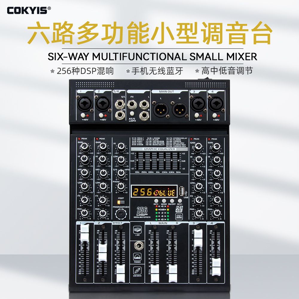 专业六通道小型调音台 带蓝牙256种混响效果家用KTV直播K歌调音台