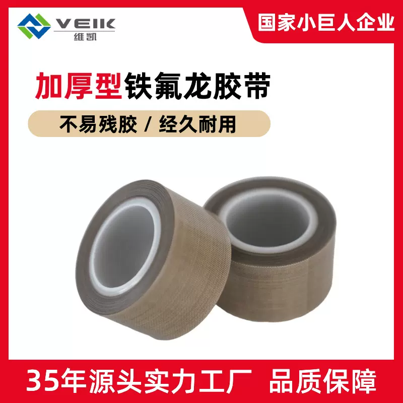 工业胶带批发PTFE防静电耐磨包装机用封口机胶布铁氟龙胶带耐高温