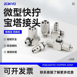 气动迷你接头微型快拧接头弯头MHC4-M5/MHL6-M6超小直通快速接头