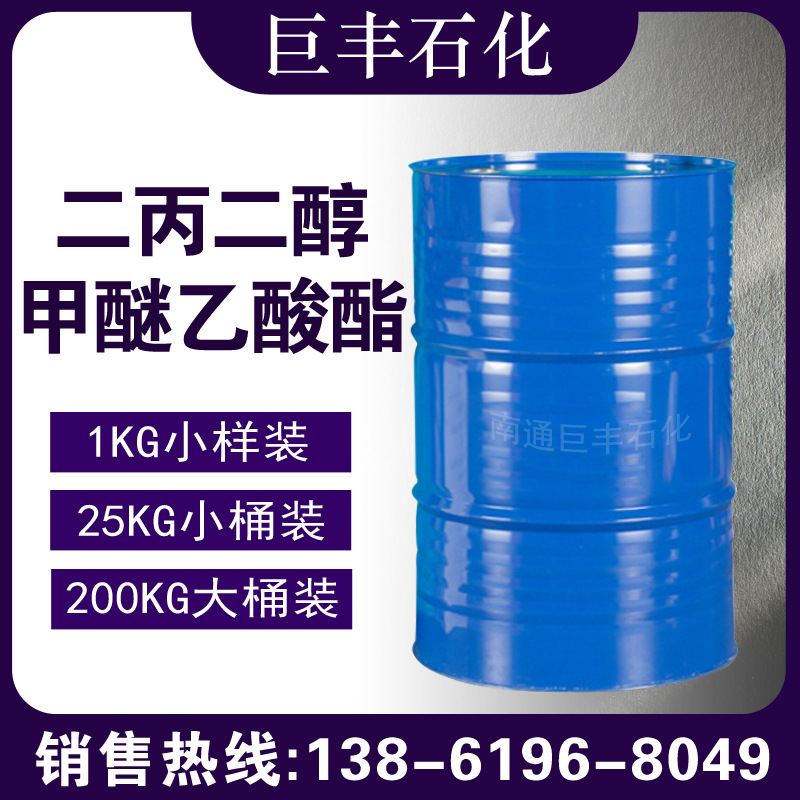 二丙二醇甲醚乙酸酯 DPMA 二丙二醇甲醚醋酸酯 99%含量 1KG小样