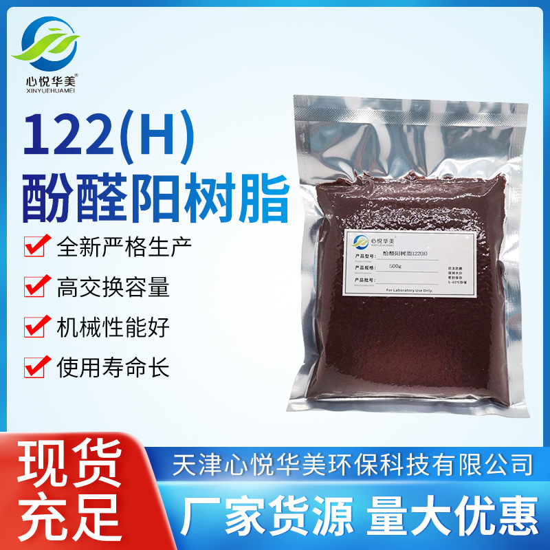 大孔吸附树弱酸性酚醛系阳离子树脂羧酸基阳离子交换树脂耐腐蚀