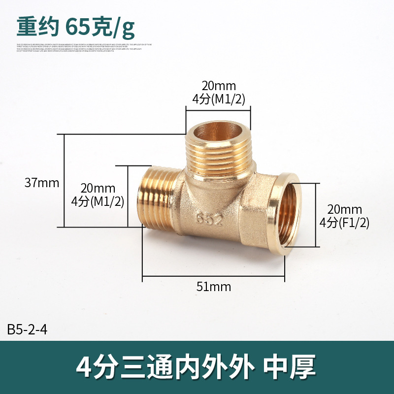 4分厚黄銅継手三方三内糸一内二外三外糸給湯器ガス管水管継手|undefined