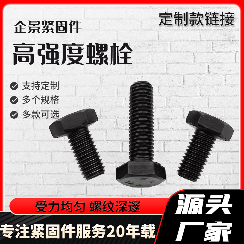 8.8级高强度外六角螺栓GB5783-86高强度螺丝氧化发黑螺栓螺丝螺栓