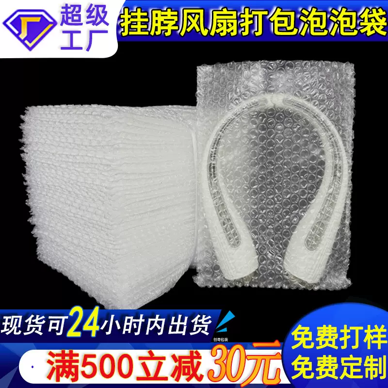 加厚防震泡泡袋挂脖风扇防震打包气泡袋防摔包装透明汽泡膜袋定制