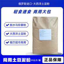 俄罗斯雪花粉 全粉 食品级雪花粉增稠剂 马铃薯状态粉20目粉40目