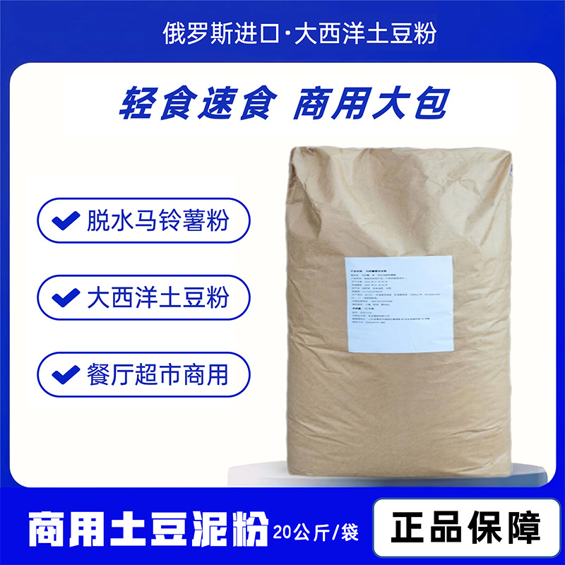 俄罗斯雪花粉 全粉 食品级雪花粉增稠剂 马铃薯状态粉20目粉40目