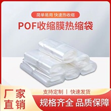 pof热缩膜热缩袋食品饮料包装塑封膜透明pvc热收缩膜批发防静电