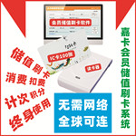 【消费刷卡】会员积分储值充值打折计次会员刷卡消费软件管理系统