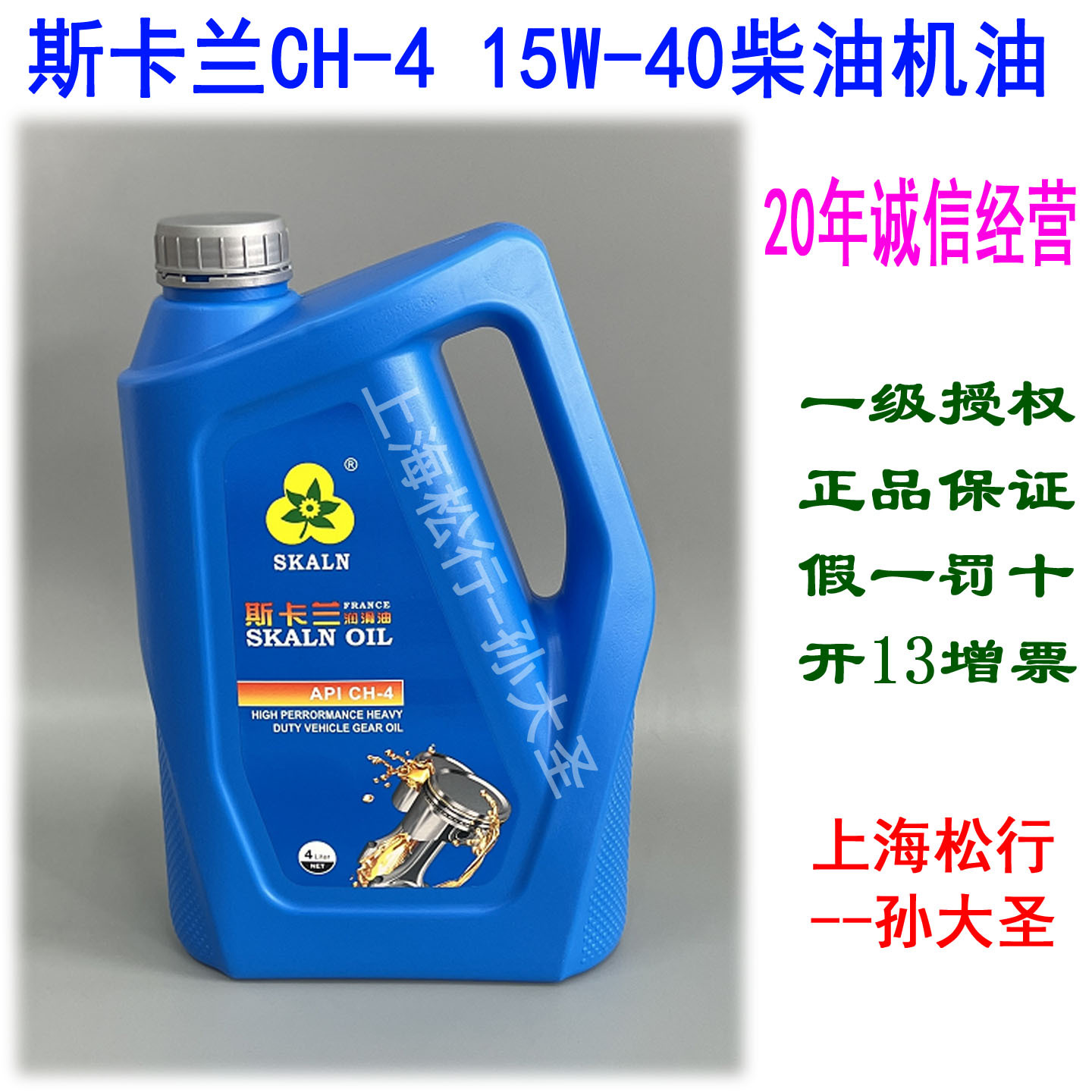 斯卡兰CH-4 15W-40柴油机油发动机油API车用15W/40柴机油4L