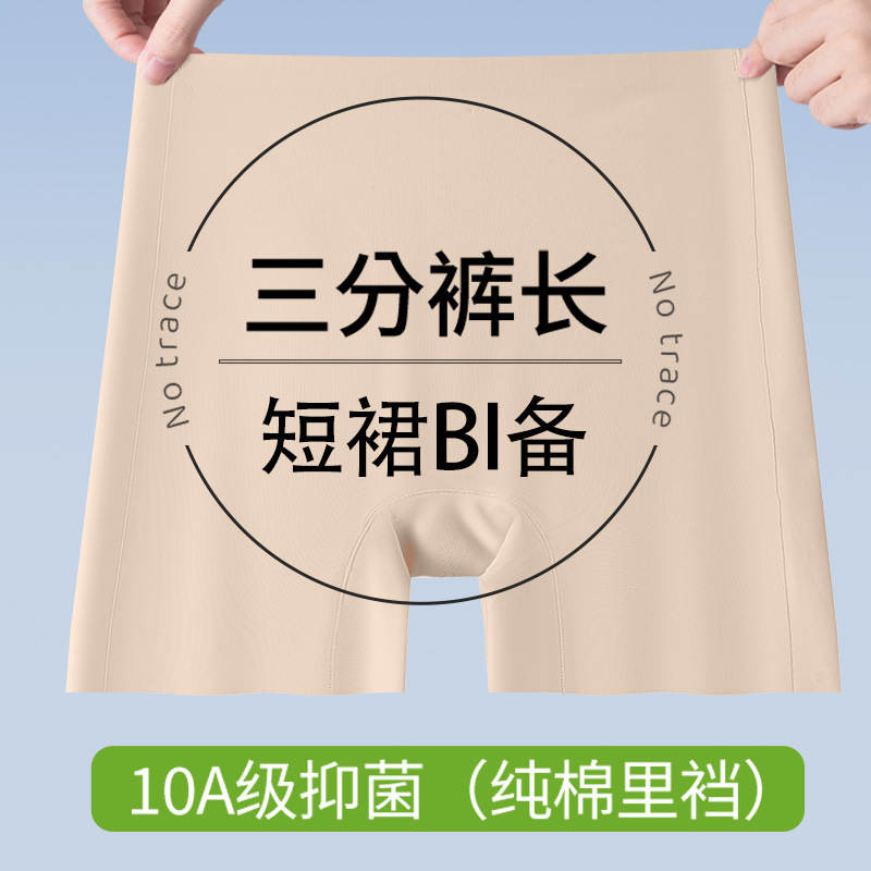Three-point liquid foundation anti-running special tone dark skin invisible safety underwear cotton crotch seamless two-in-one boxer pants