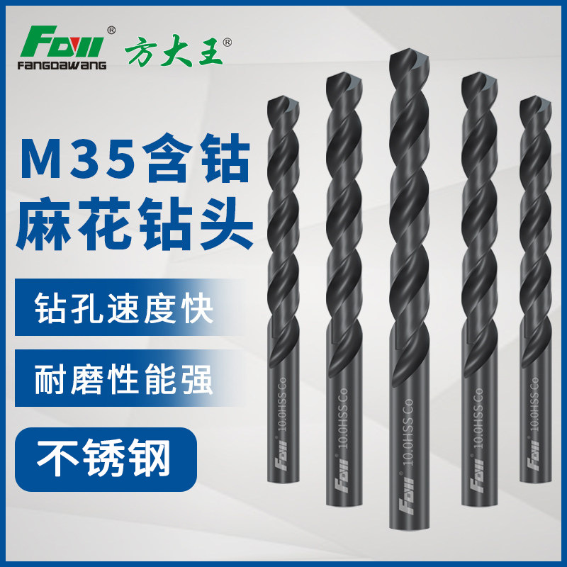 方大王M35含钴高速钢直柄麻花钻 黑色氮化金属钻头不锈钢开孔器