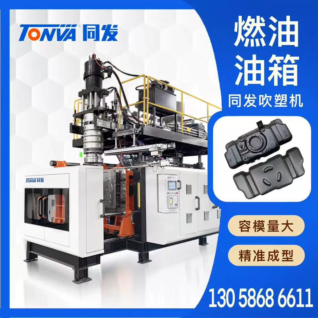 30升45升燃油柴油塑料汽车油箱伺服中空成型吹塑机设备制造厂家