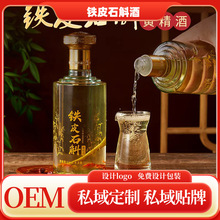 铁皮石斛黄精酒52度男性养生酒铁皮石斛酒霍山石斛酒私域贴牌定制