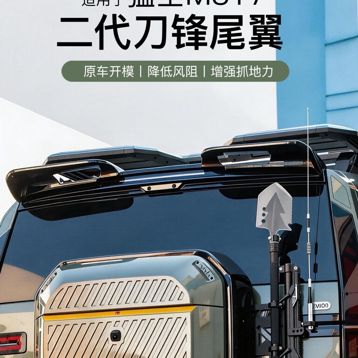 Suitable for Dongfeng Mengshi M817 sports rear spoiler modification, roof spoiler, top wing, exterior decoration modification parts and accessories