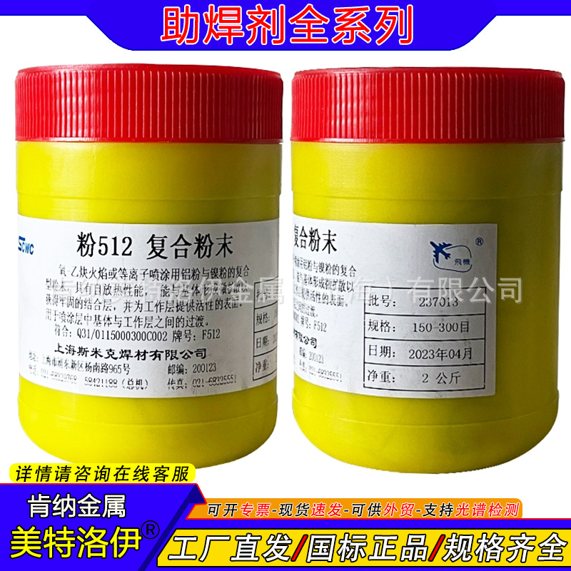 粉502铝镍复合粉末 现货批发斯米克助焊剂 跨境外贸铜铝银铁焊粉
