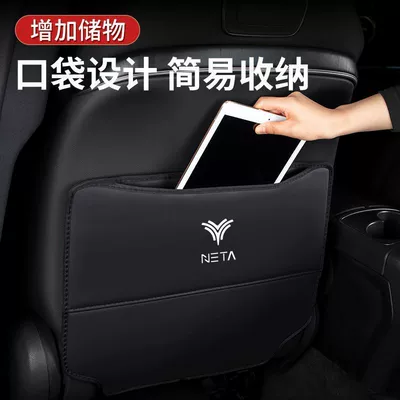 For Neta U Car – Nezha Chair back anti-kick pad