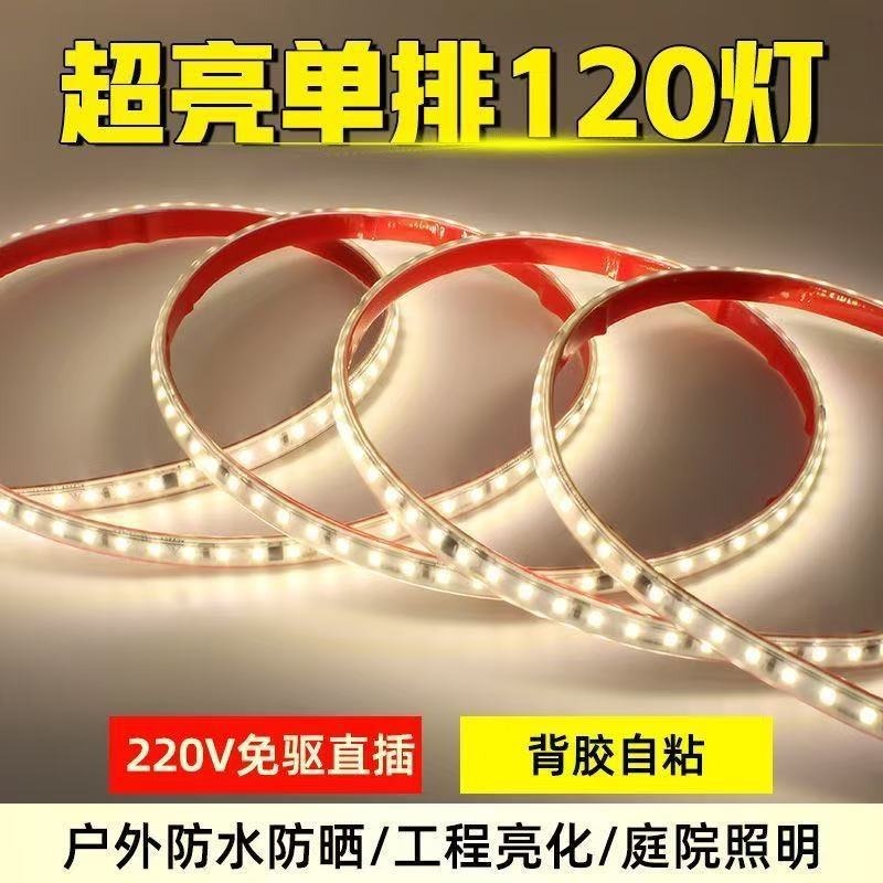 超亮220V灯带led灯条自粘柜子线条灯线性槽装饰线形贴片防水灯条|undefined